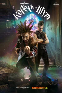 Король и Шут бесплатно