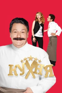 Кухня бесплатно